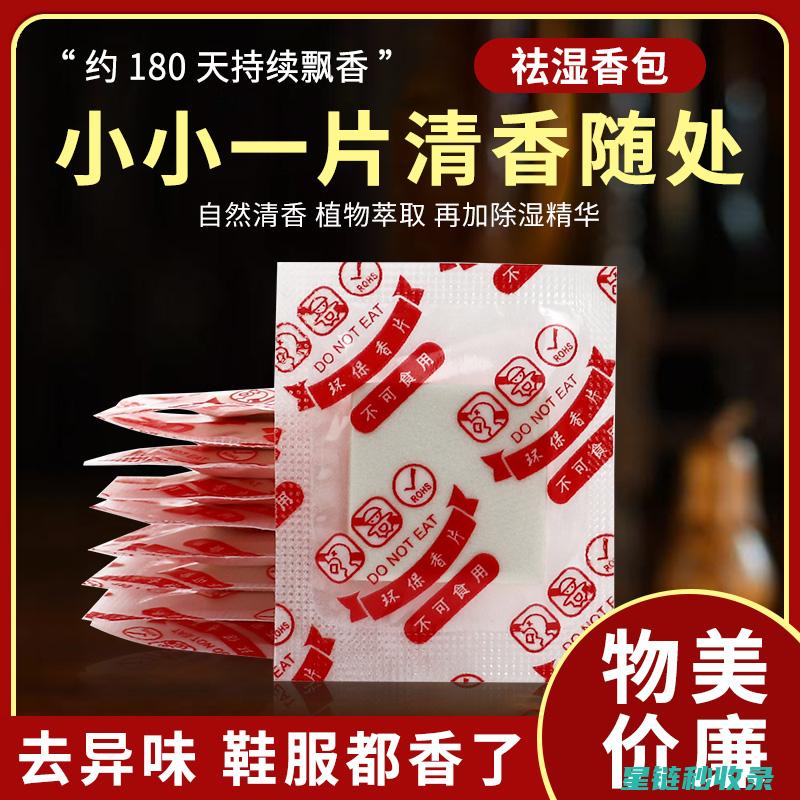 衣柜除味全攻略：从基础到高级的全面介绍 (衣柜除味用什么好)