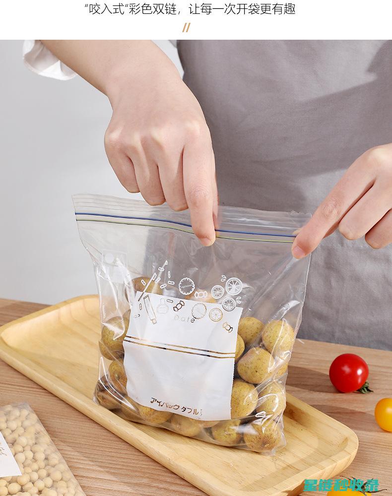 密封袋的保鲜技巧：延长食物新鲜度 (密封袋的保鲜原理)