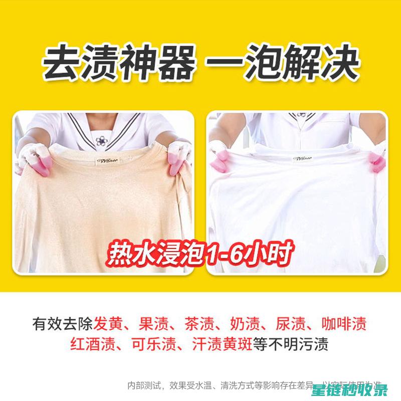 去除衣物汗渍的全面攻略 (去除衣物汗渍的最佳方法是什么)