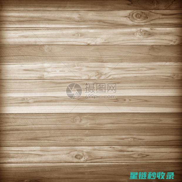 木质家具清洁的几个小窍门，让家具常保如新 (木质家具清洁方法)