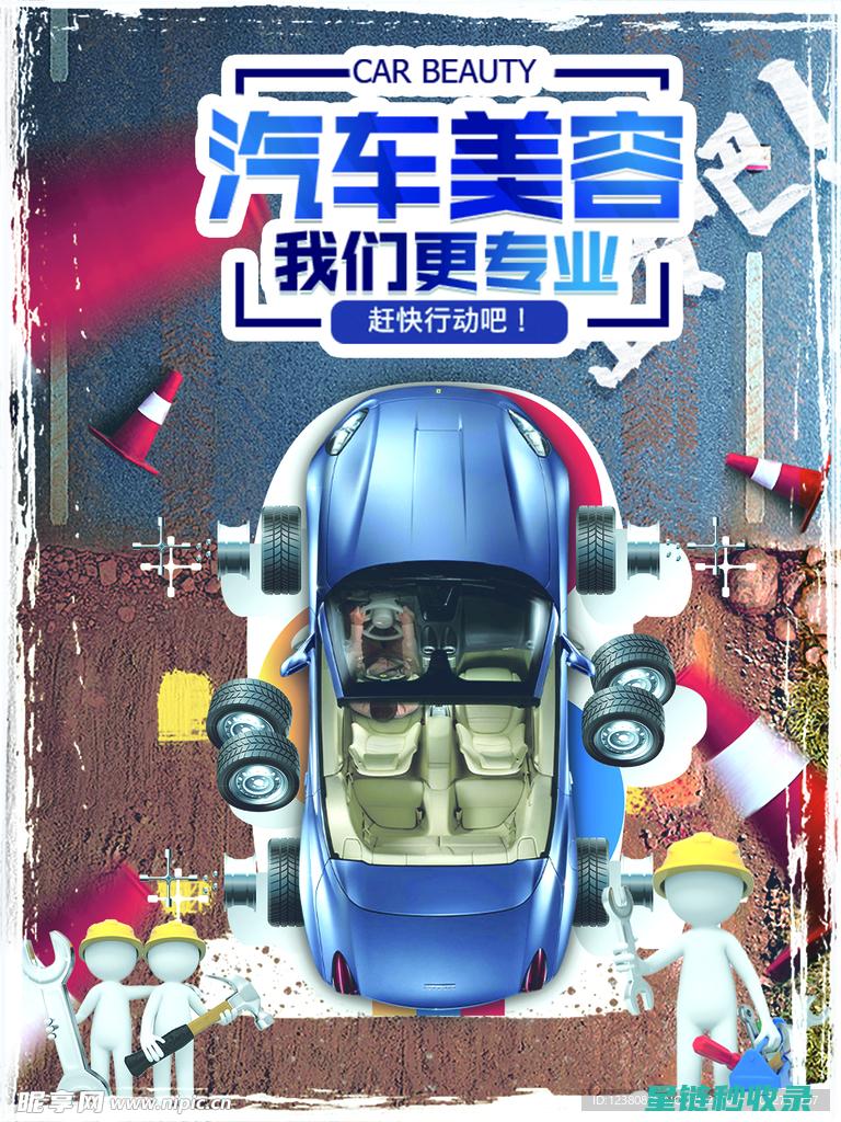 汽车座椅清洁与外观保养：提升车辆整体形象的方法 (汽车座椅清洁剂)