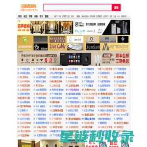音响贵族网|广州贵族网|音响发烧站 - 音响发烧友必看的网站 | 关注发烧友、发烧音响、家庭影院