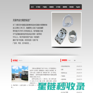  无锡市金仕精密铸造厂