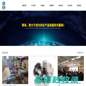 上海溯泽流体设备有限公司-管道泵_中开泵_多级泵