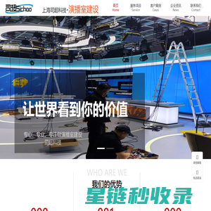 专业演播室直播间建设-一站式解决方案【上海司超】