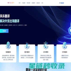 风车翻译-在线视频字幕制作与翻译软件-图片翻译