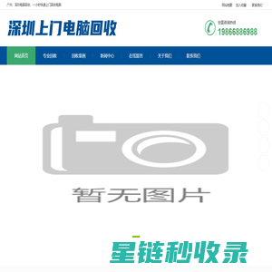 深圳二手电脑回收_深圳上门电脑回收_废旧电脑回收_深圳市英耀电脑回收有限公司