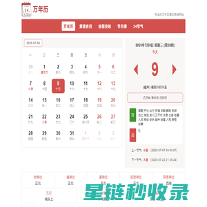 盛奇万年历