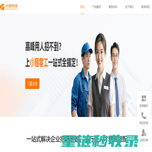 小翅科技