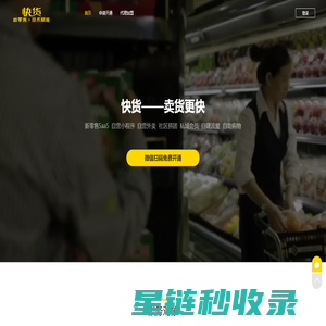 快货——卖货更快