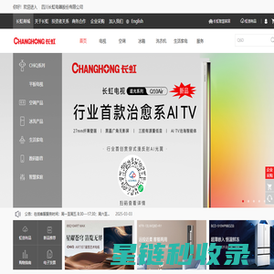 四川长虹电器股份有限公司
