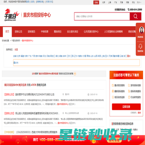 重庆市招投标中心