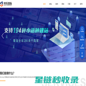 外贸网站建设|营销型外贸网站建设|B2B外贸独立站定制-邦拓外贸独立站搭建公司