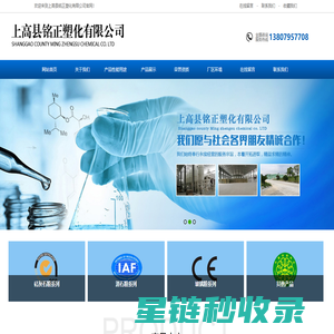 上高县铭正塑化有限公司