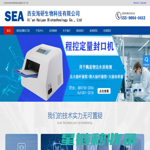 程控定量封口机-智能|全自动程控定量封口机厂家认准西安海研生物操作简便
