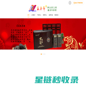 赢余年-铁岭市赢余年参茸贸易有限公司