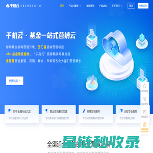 花儿绽放-千机云·基金一站式营销云