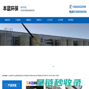 镀锌铁皮风管价格-不锈钢螺旋风管厂家-山东本蓝环保设备科技有限公司