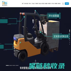 叉车防撞系统-智慧叉车监管系统-叉车限速器-汽车限速器-叉车防撞装置系统-叉车安全-叉车管理-广州市双宝电子科技股份有限公司