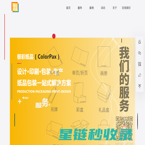 极彩纸品(ColorPax)集设计、生产于一体的纸制品解决方案服务|纸品定制|纸品生产丨华东（常州）地区纸制品印刷生产服务商