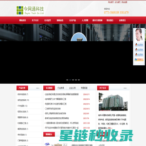 桂林系统集成|综合布线|安防监控|IT外包电脑网络维护服务|机房工程-桂林今网通科技有限公司