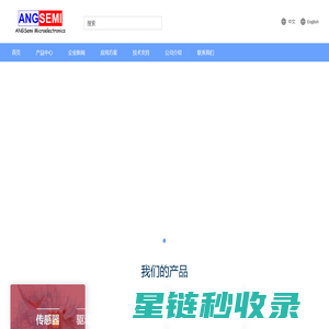昂赛微电子（上海）有限公司