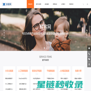 侠客网(www.xaakee.com)专注为传统产业提供智能化的垂直领域数字生态构建服务，涵盖搜索引擎获客、平台搭建与资源整合，助力产业互联网升级。