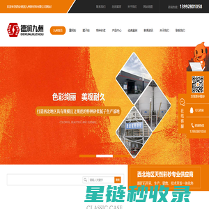 陕西腻子粉销售_特种砂浆厂家_彩砂价格_重钙粉厂家-西安德润九州新材料有限公司